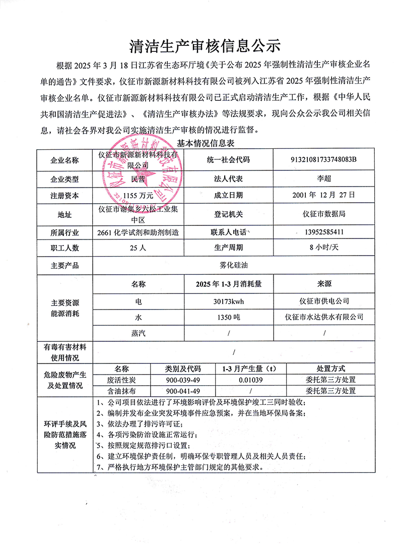 清潔生產審核信息公示-新源.jpg